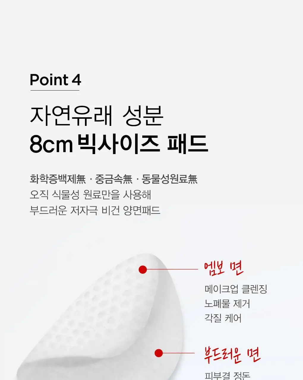 [딥클렌징/모공&각질] 나이팅게일 데일리더마 클렌징패드 마일드 (70매) 상세페이지 16